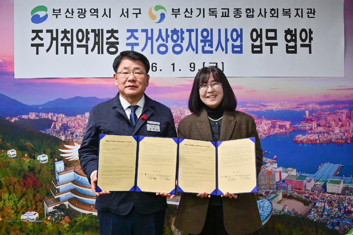 주거취약계층 주거상향지원사업 업무 협약