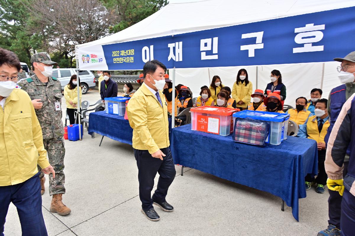 2022 재난대응 안전한국훈련