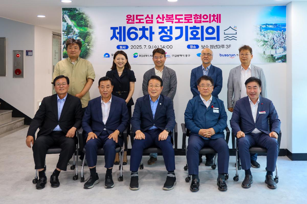 원도심 산복도로 협의체 6차 정기회의
