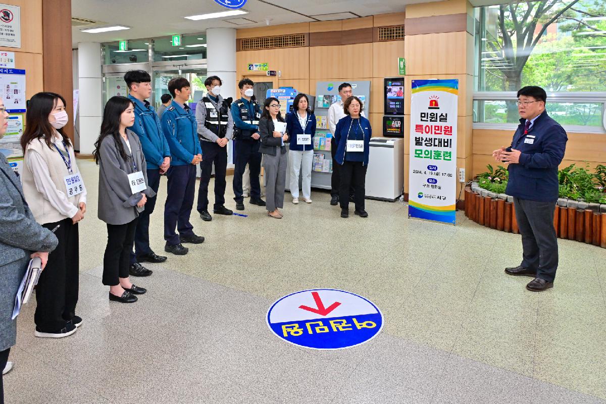 민원실 특이민원 발생대비 모의훈련