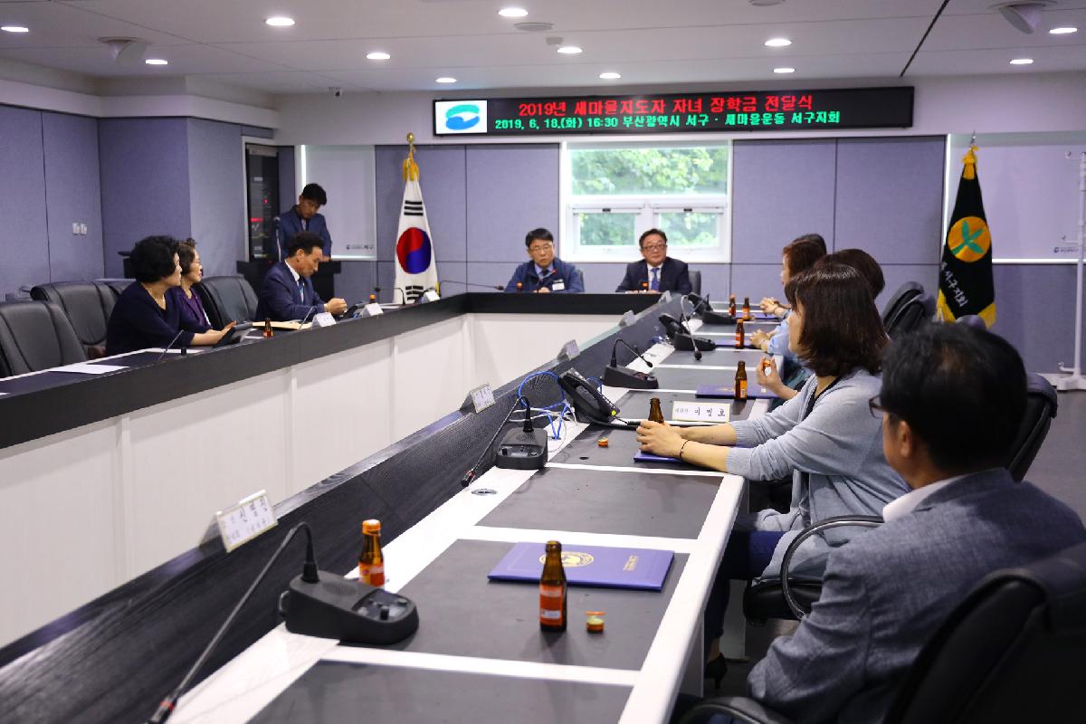 새마을지도자 자녀장학금 전달식