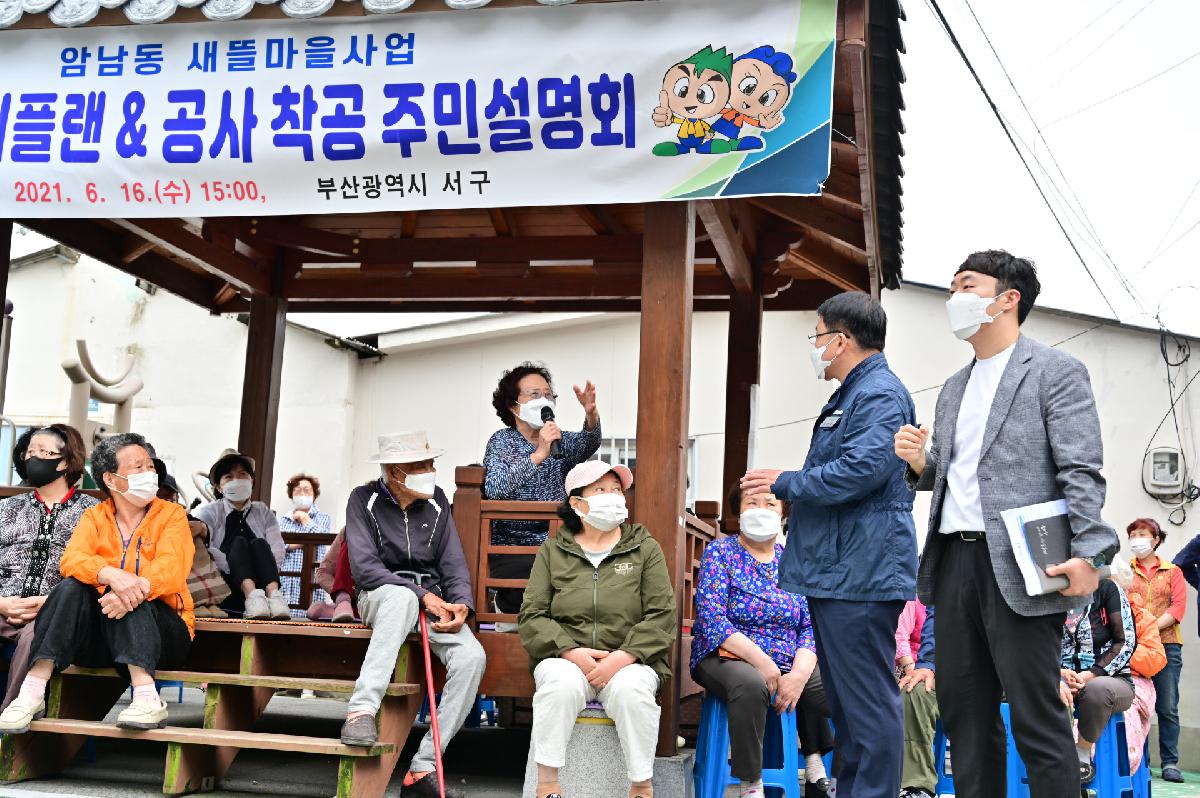 암남동 새뜰마을사업 주민설명회