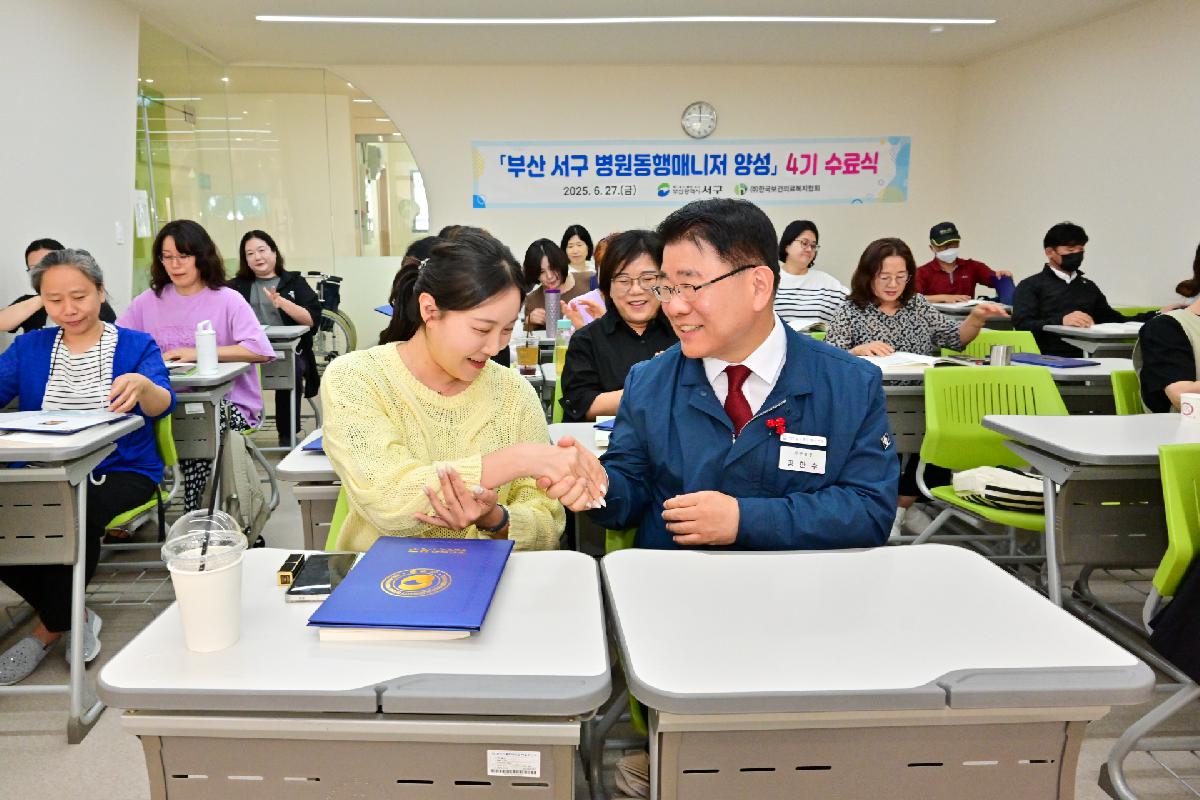 2025년 4기 병원 동행 매니저 양성 교육 수료식