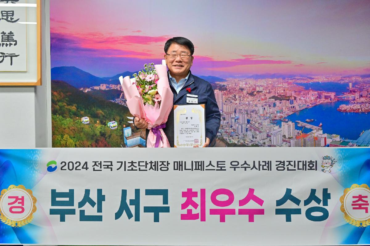 2024 전국 기초단체장 매니페스토 우수사례 경진대회 최우수상 수상