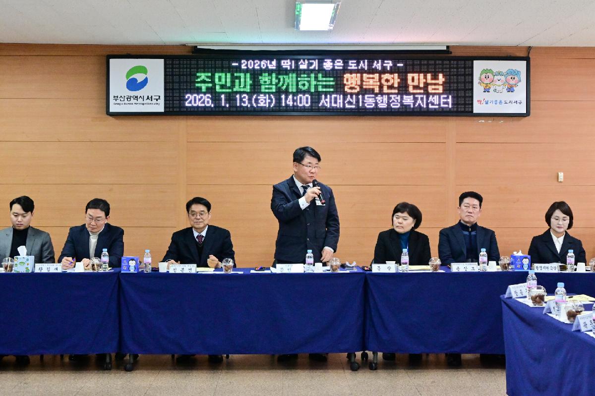 서대신1동 주민과 함께하는 행복한 만남