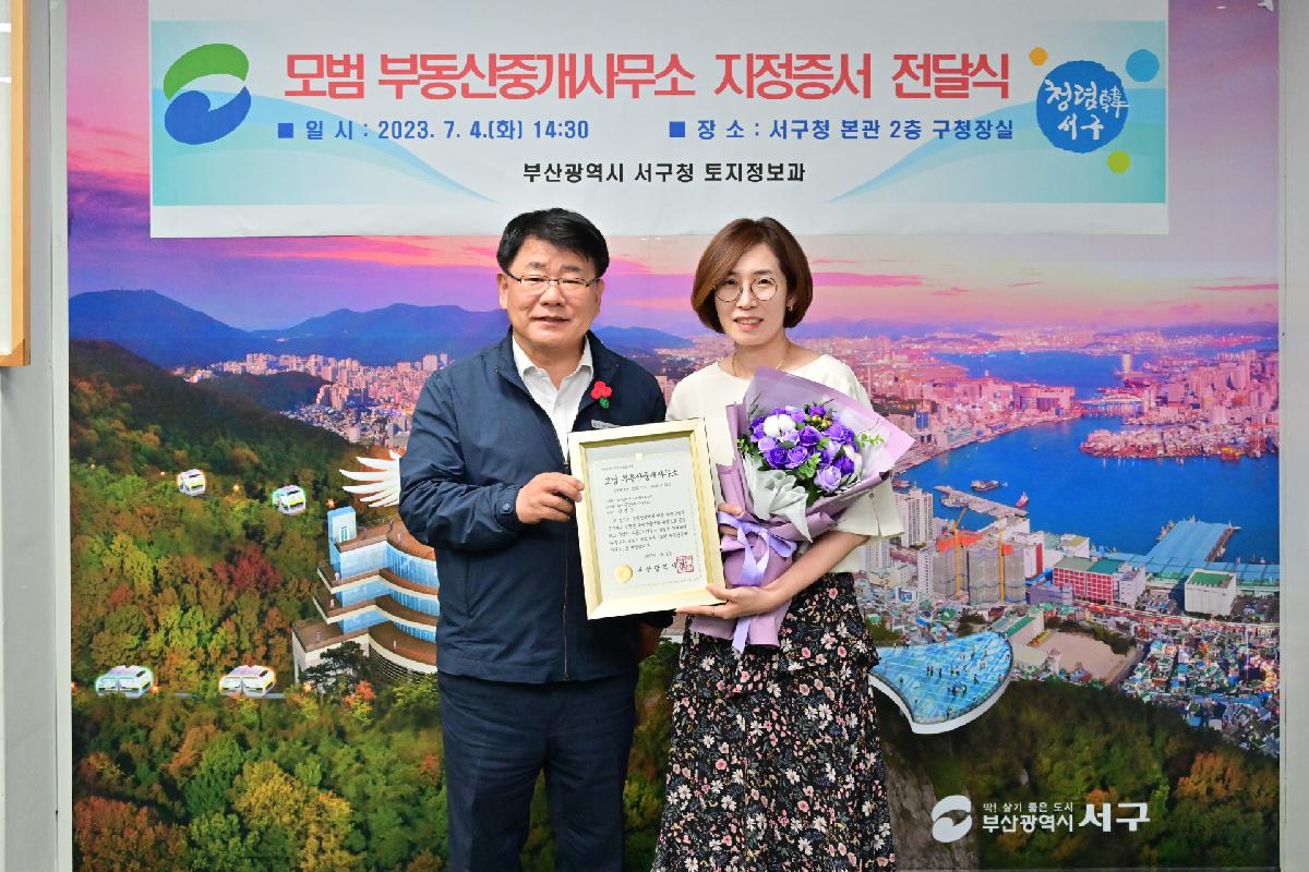 모범 부동산중개사무소 지정증서 전달식