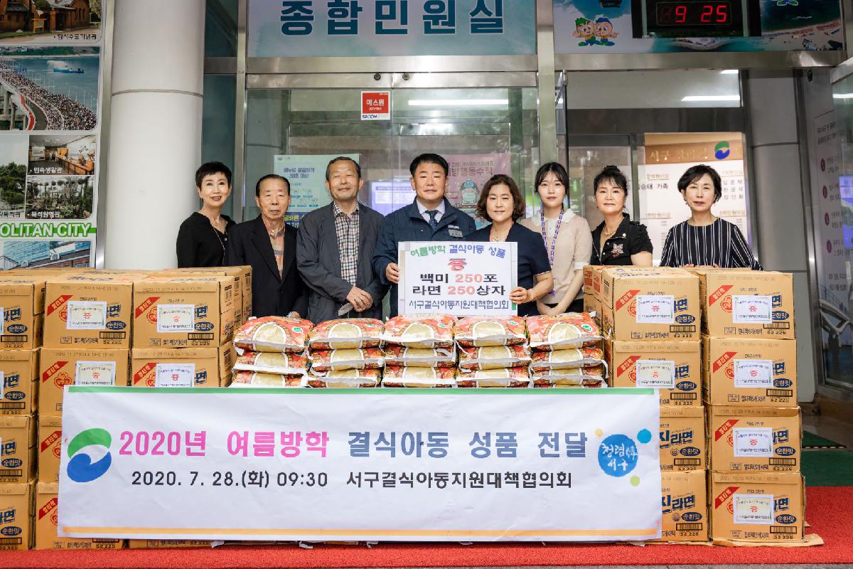 2020 여름방학 결식아동 성품전달식