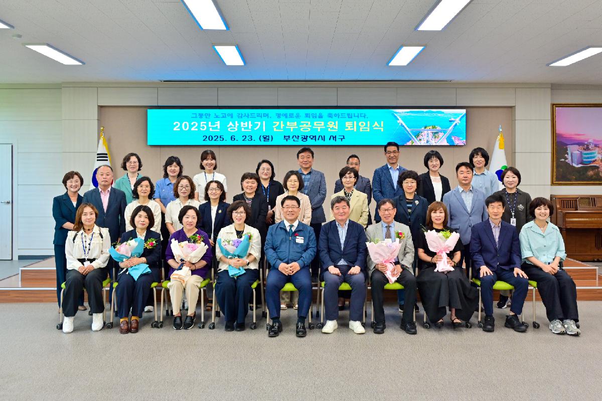 2025년 상반기 간부 공무원 퇴임식