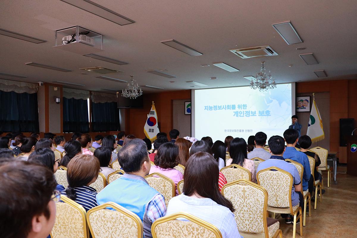 2019년 개인정보보호 직원교육