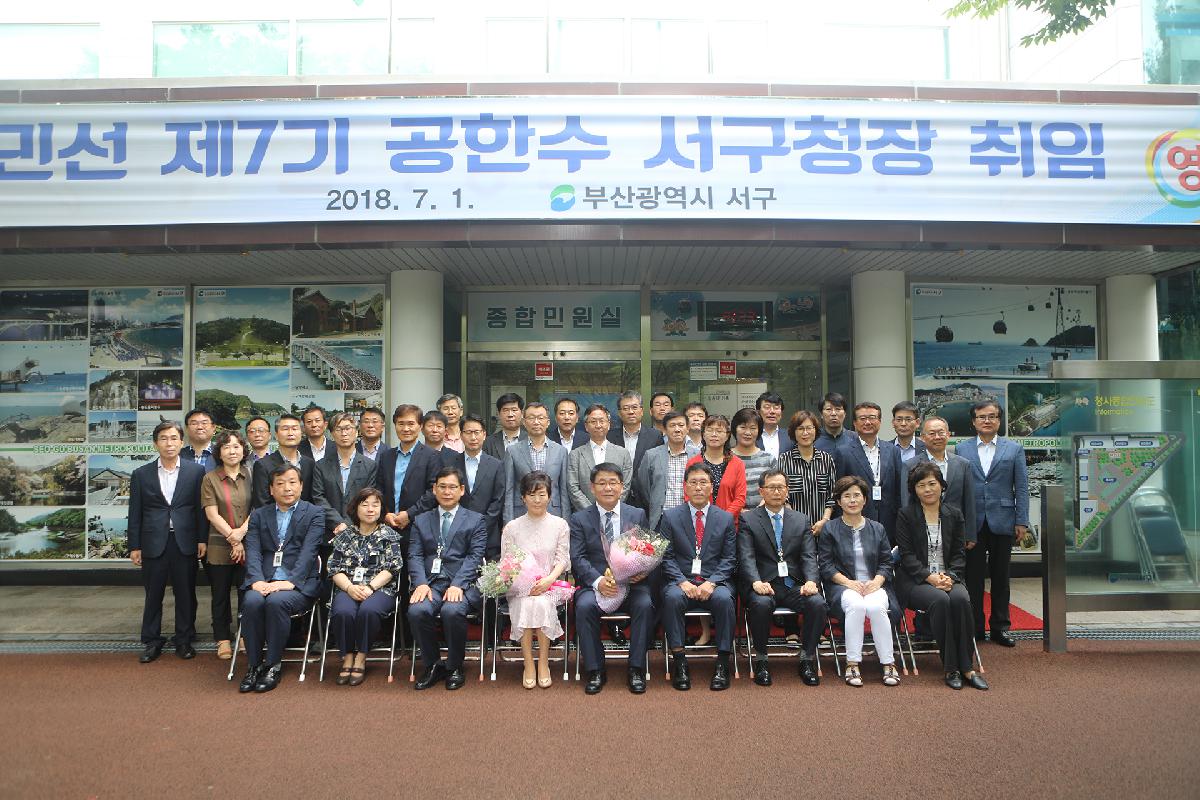 민선7기 서구청장 취임식