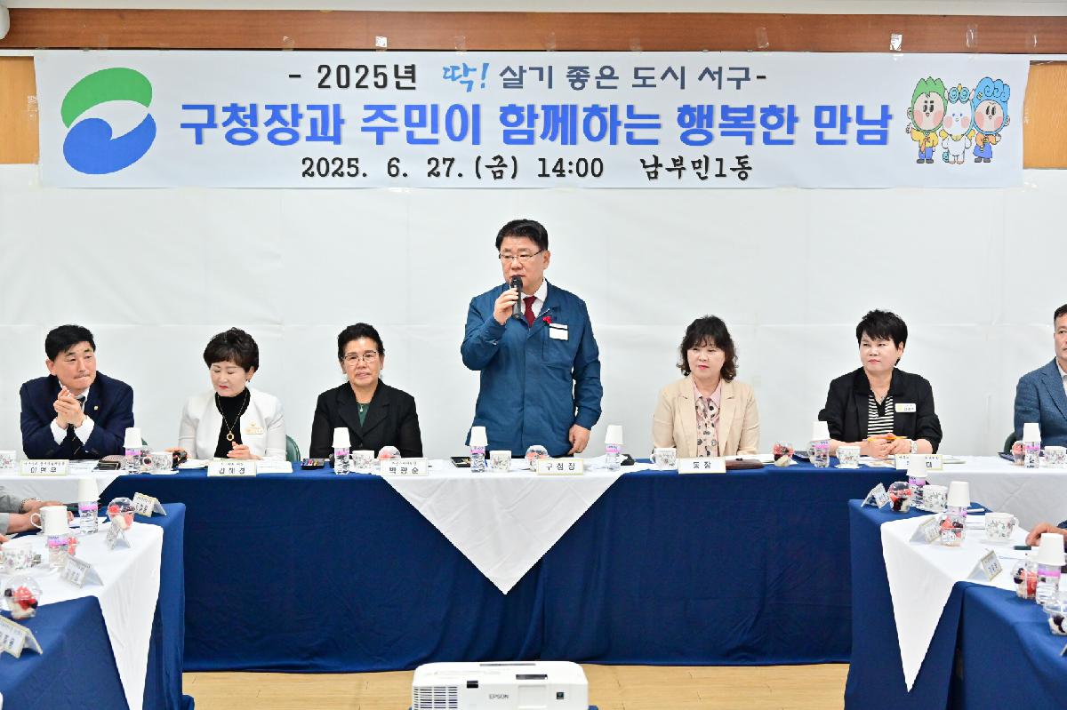 남부민1동 구청장과 주민이 함께하는 행복한 만남
