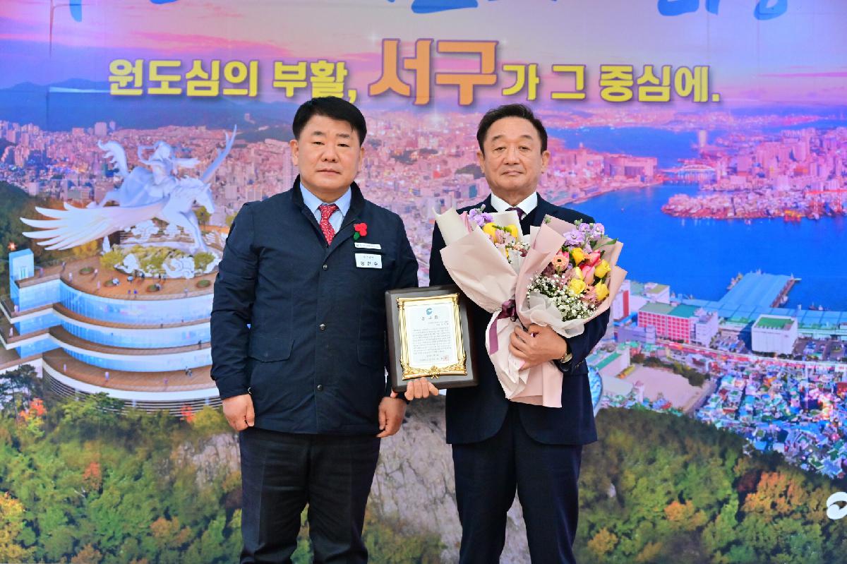 (사)부산광역시서구새마을회 회장 이·취임식