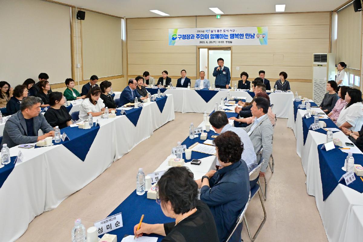 부민동 구청장과 주민이 함께하는 행복한 만남