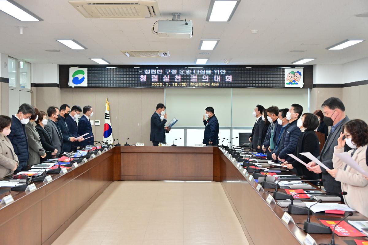 청렴실천 결의대회