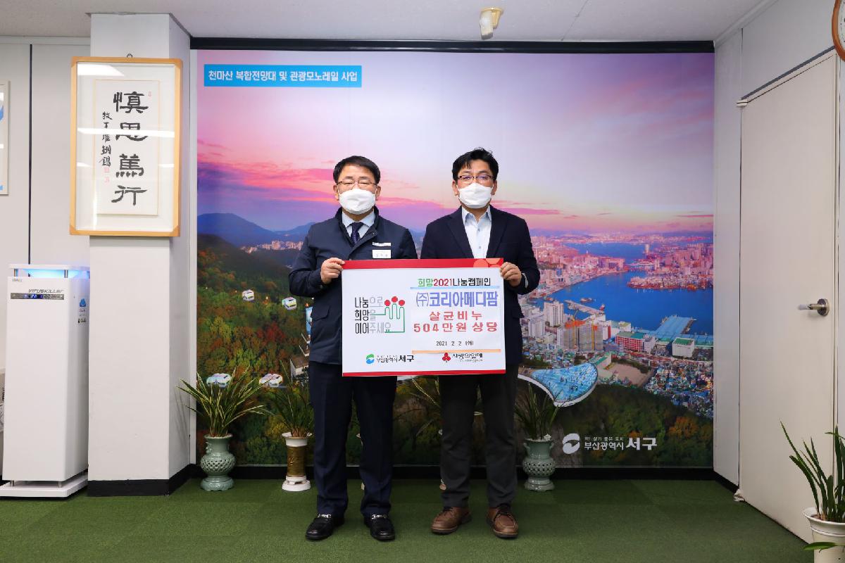 2021 (주)코리아메디팜 전달식