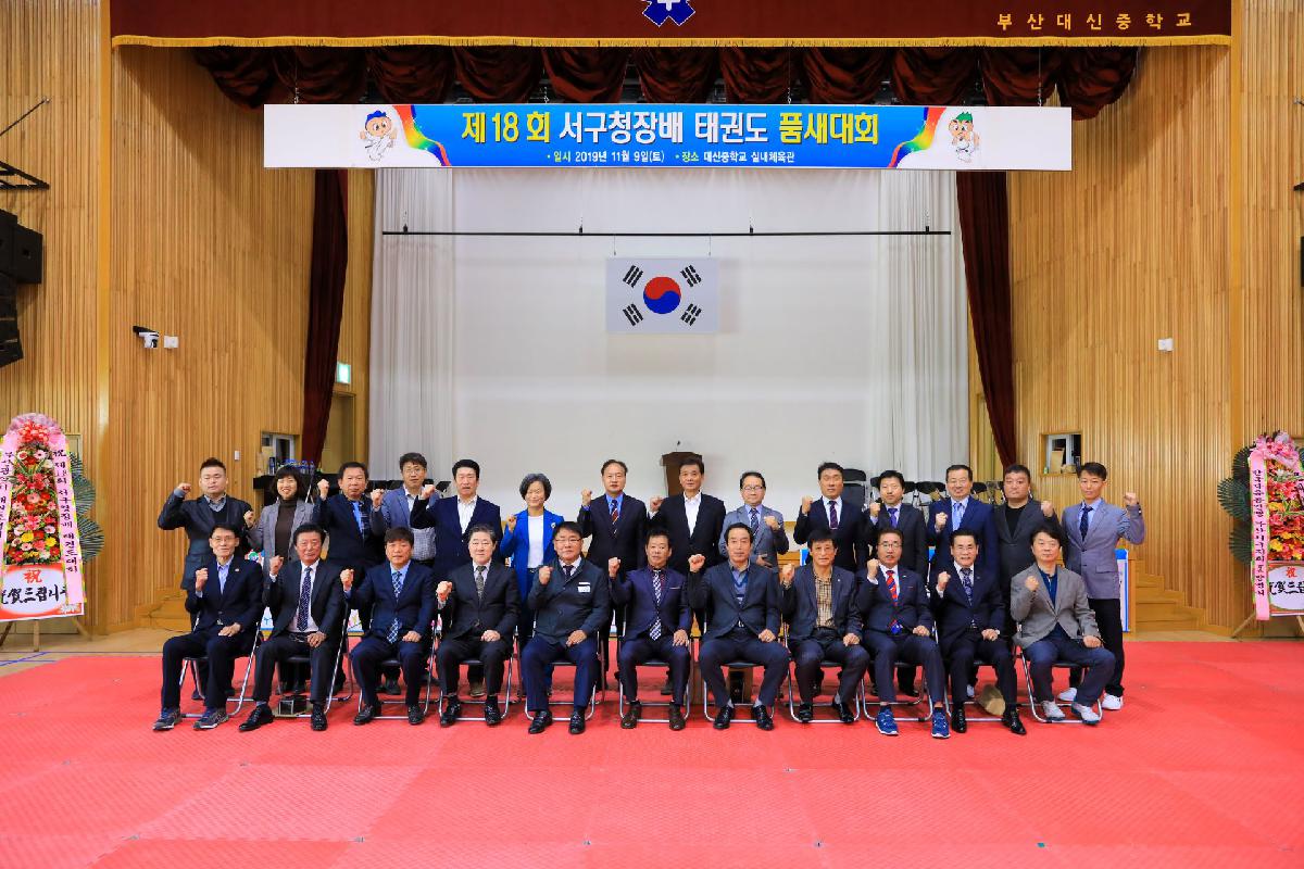 2019 제18회 부산광역시 서구청장배 태권도 대회