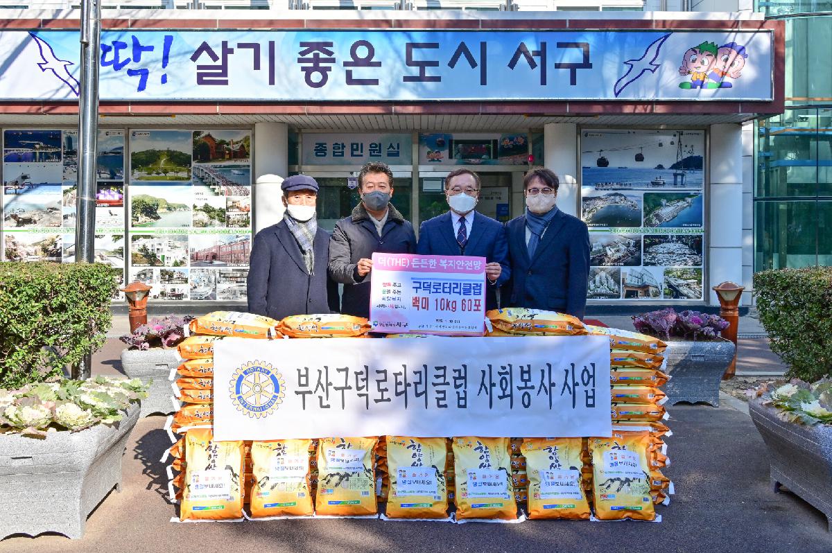 구덕로타리클럽 설맞이 성품 전달식
