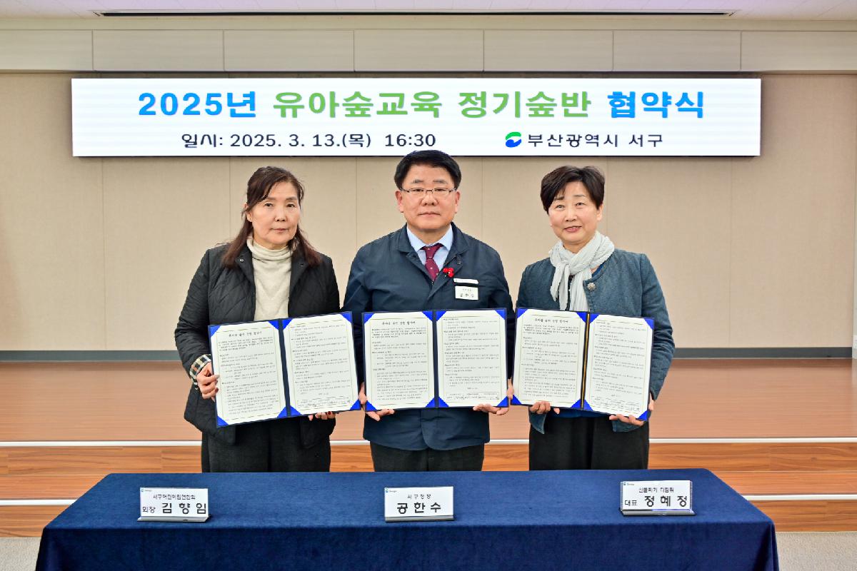 2025 유아숲 교육 정기숲반 업무 협약식
