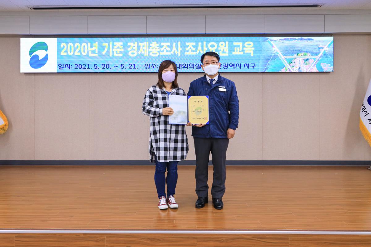 2020기준 경제총조사 조사요원 교육