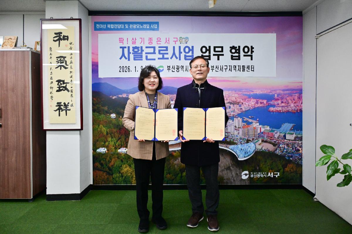 자활근로사업 업무협약식