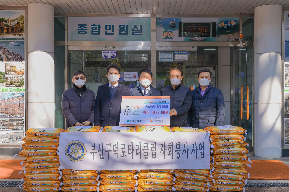 2021 부산구덕로타리클럽 전달식