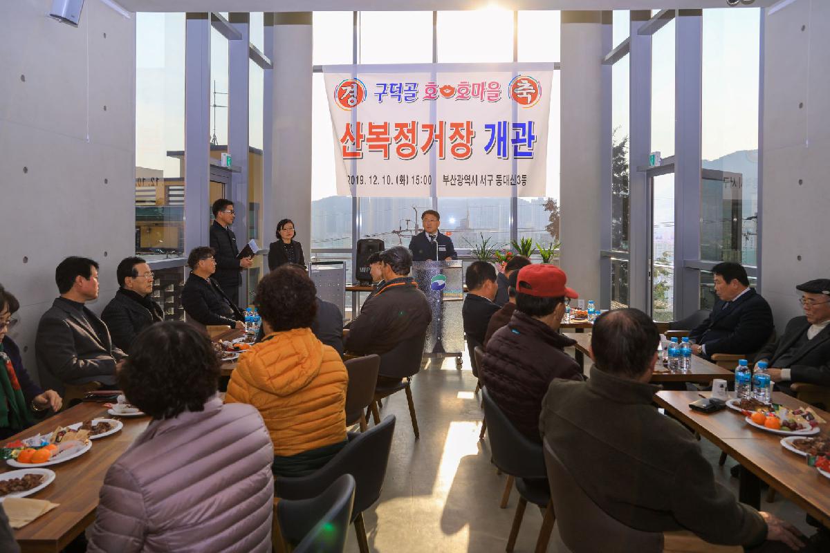 2019 동대신 3동 산복도로 정거장 개관식