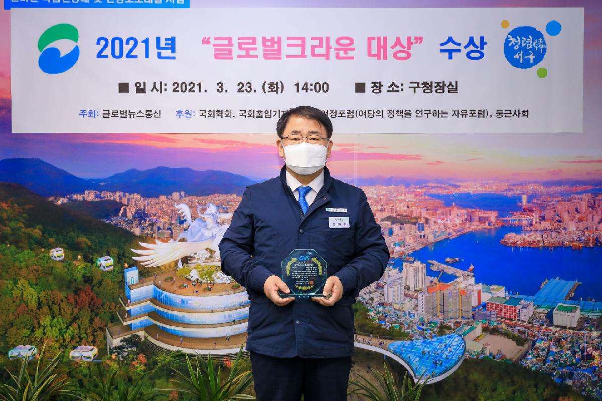 2021 글로벌크라운대상 수상