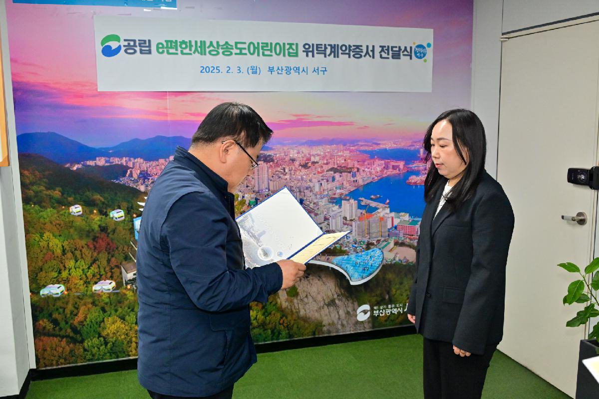 e편한세상송도어린이집 위탁계약증서 전달식
