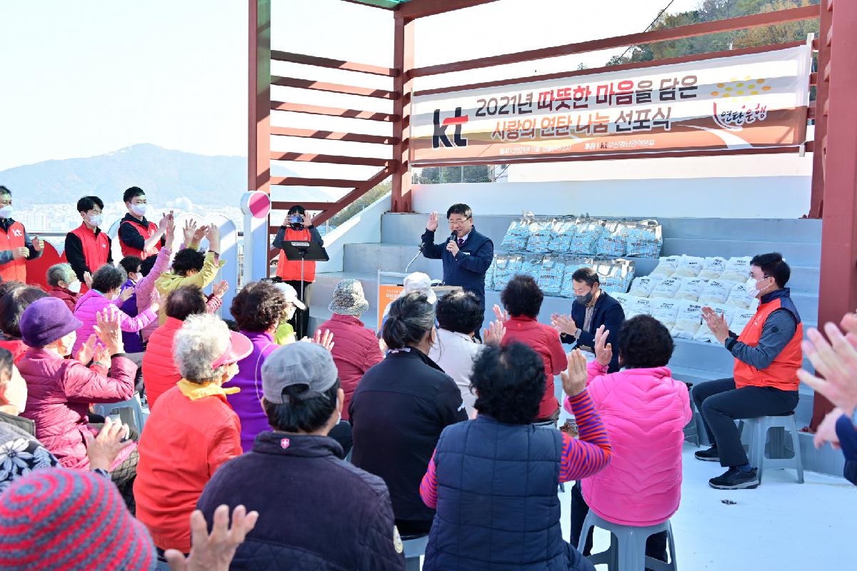 2021년 따뜻한 마음을 담은 사랑의 연탄 나눔 선포식