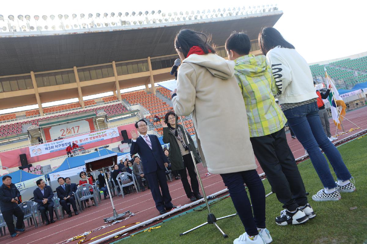 제3회 서구청장배 초등 꿈나무 생활체육대회