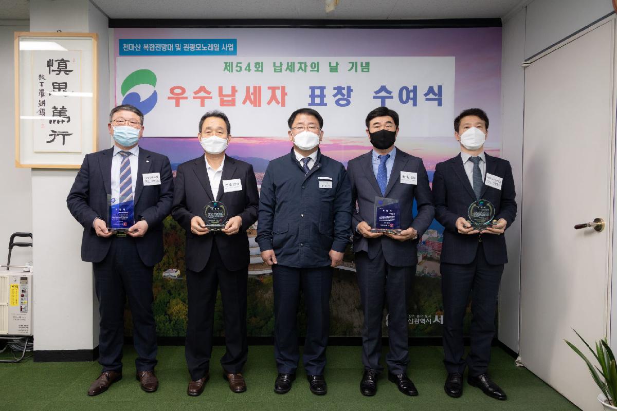 2020 제54회 납세자의 날 기념 우수납세자 표창수여식