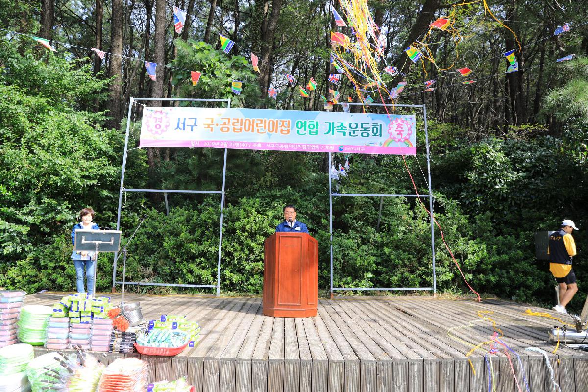 2019 서구 국·공립 어린이집 연합 가족 운동회
