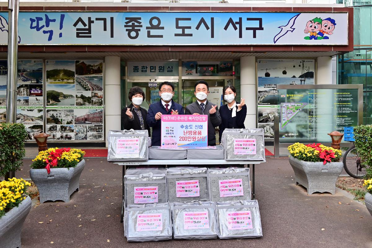신협사회공헌재단(송도신협) 1인 전기요 성품 전달식