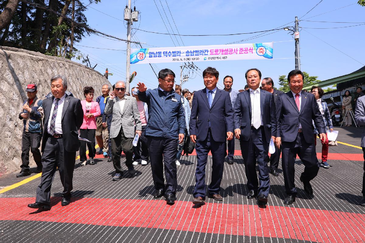 덕수빌라-송남빌라 간 도로개설공사 준공식