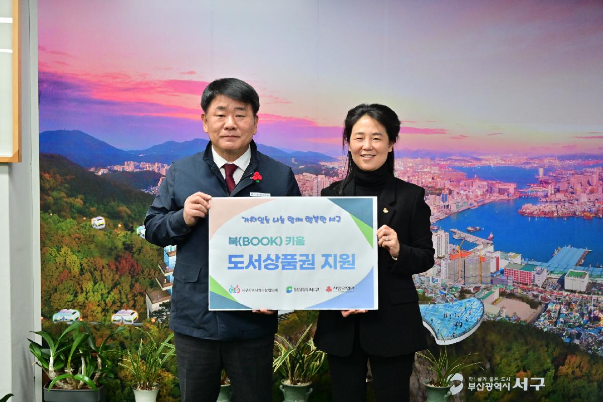 서구지역사회보장협의체 성품 전달식