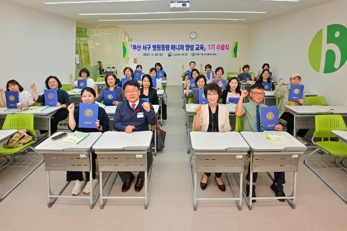 「부산 서구 병원 동행 매니저 양성 교육」 1기 수료식