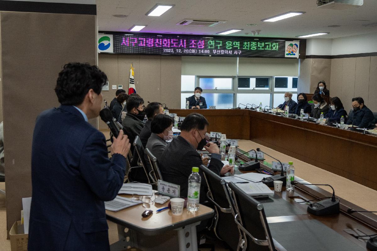 서구 고령친화도시 조성 연구 용역 최종보고회