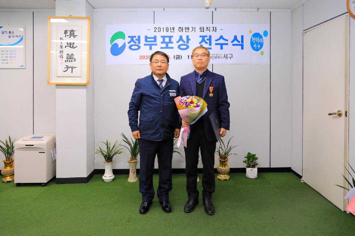 2020 19년 하반기 퇴직자 정부포상 전수식