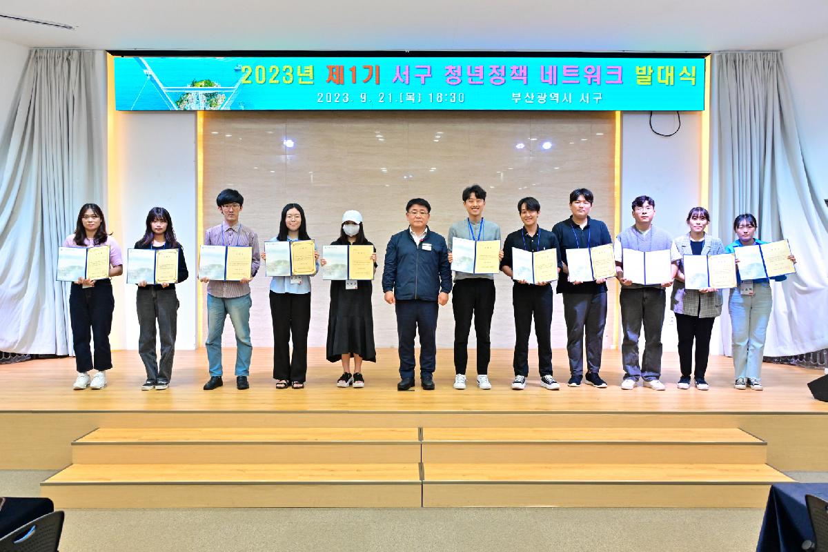 제1기 서구 청년정책네트워크 발대식 및 워크숍