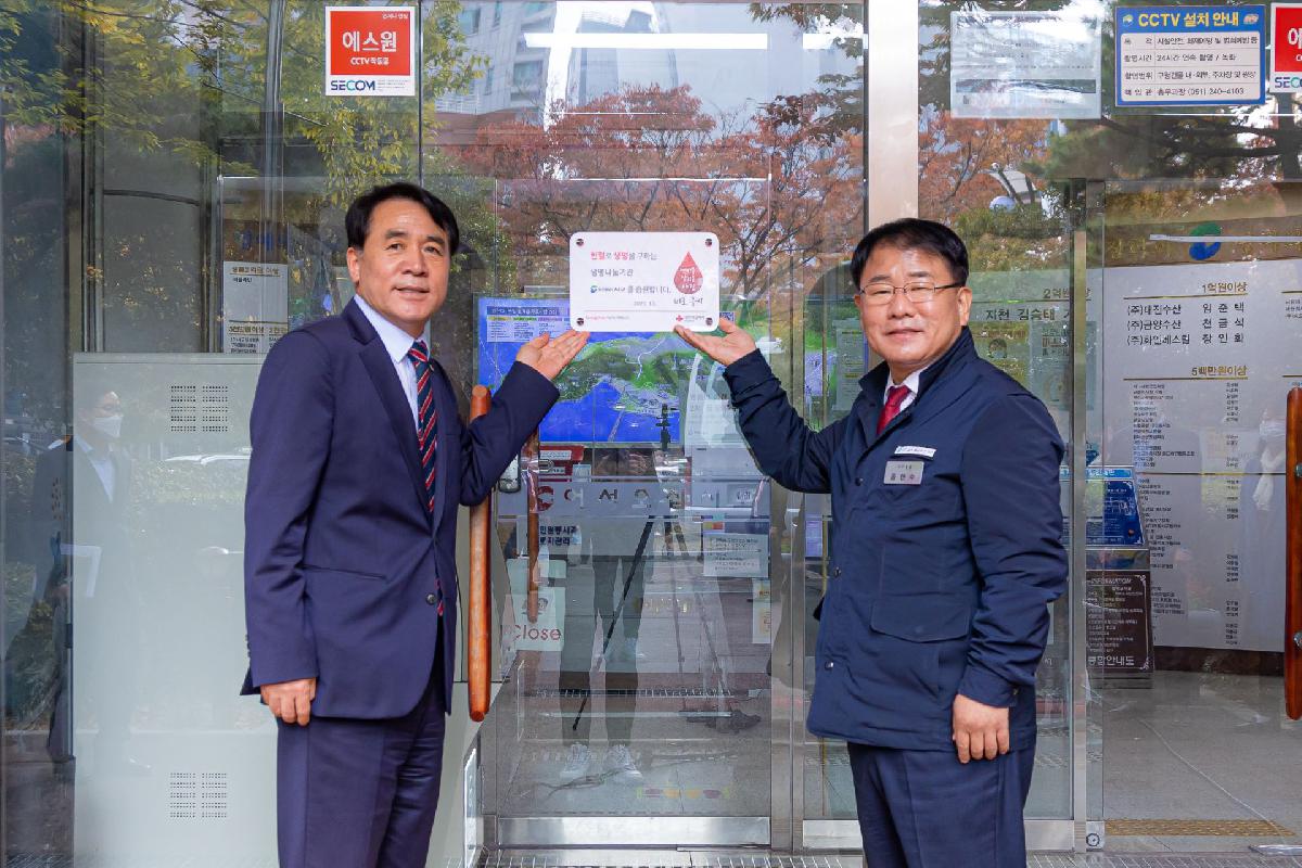 2020 대한적십자사 부산혈액원 MOU 체결식