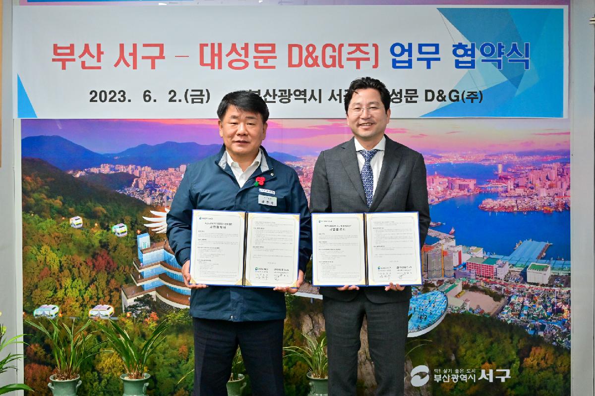 대성문D&G(주) 부산드림아파트 관련 업무 협약식