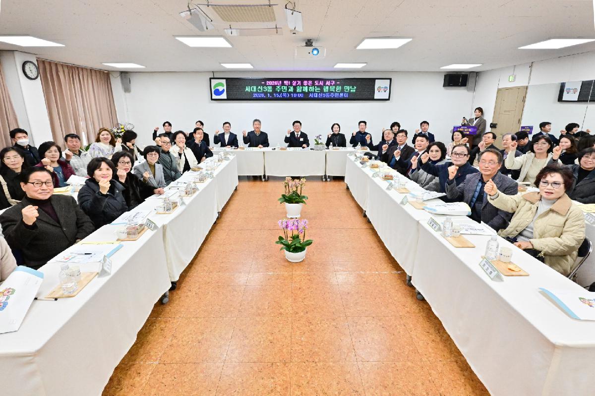 서대신3동 주민과 함께하는 행복한 만남