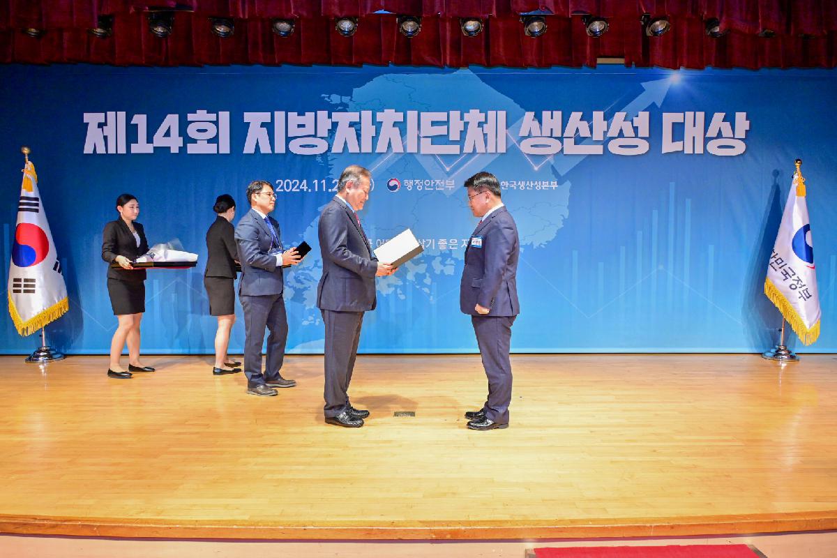제14회 지방자치단체 생산성 대상 우수사례 장관상 수상