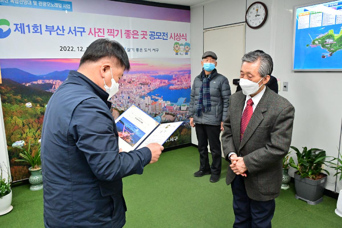 제1회 부산 서구 사진 찍기 좋은 곳 공모전 시상식