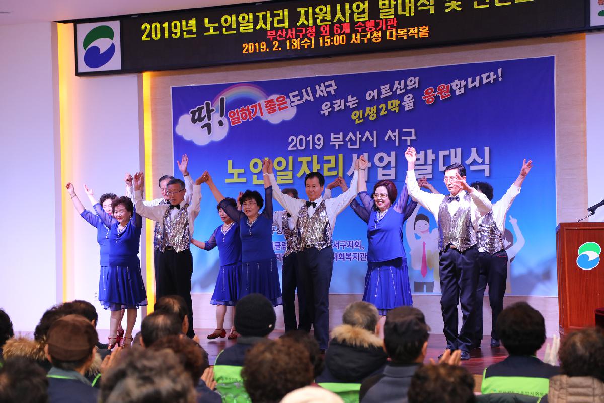 2019 노인 일자리 발대식