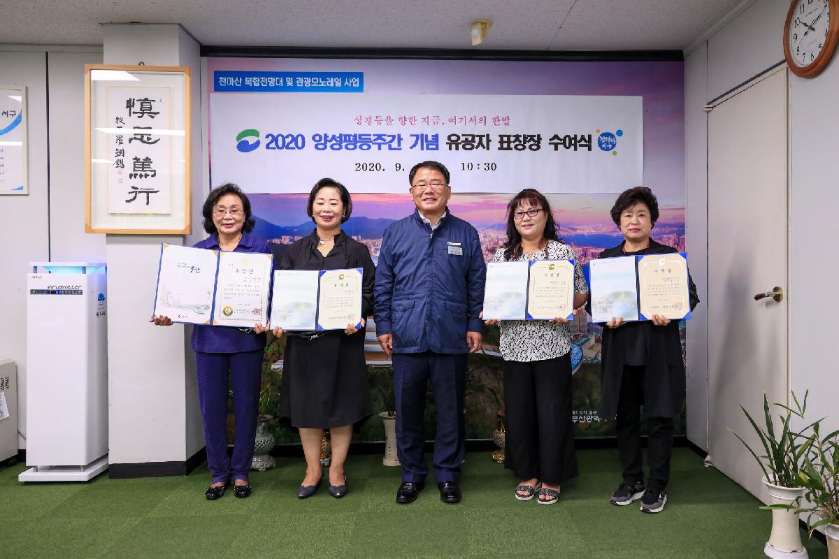 2020 양성평등주간 표창장수여식