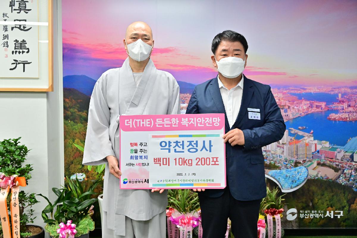 (사)대한불교 승가종 약천정사 백미 성품 지원식