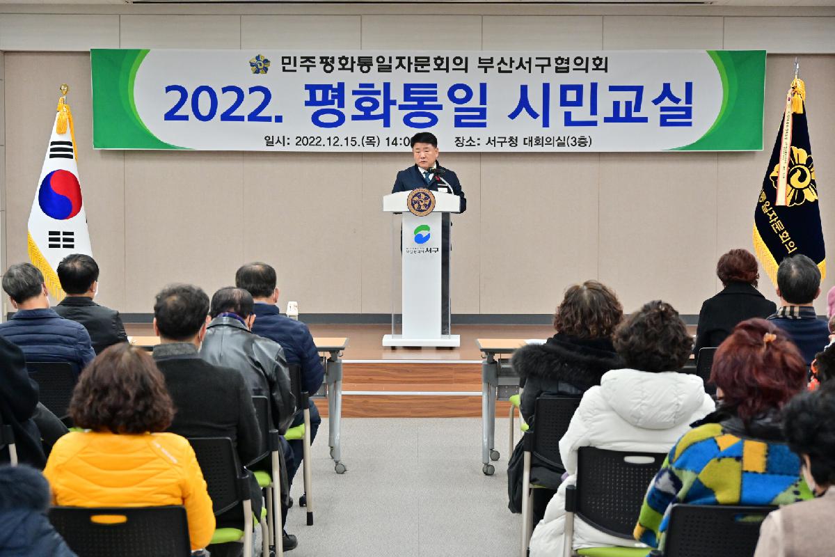 2022. 평화통일 시민교실
