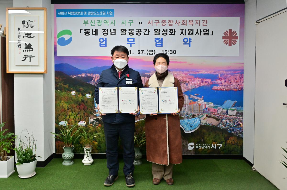 서구종합사회복지관 「동네 청년 활동공간 활성화 지원사업」 업무 협약식