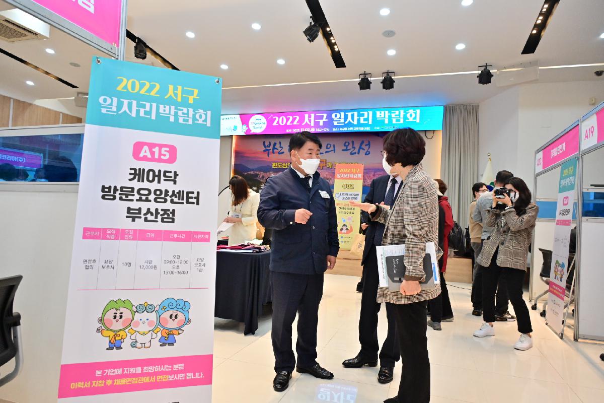 2022 서구 일자리 박람회